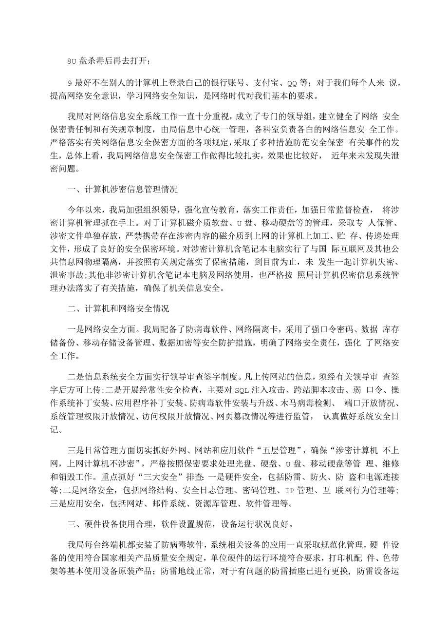 网络安全的总结论文_第5页