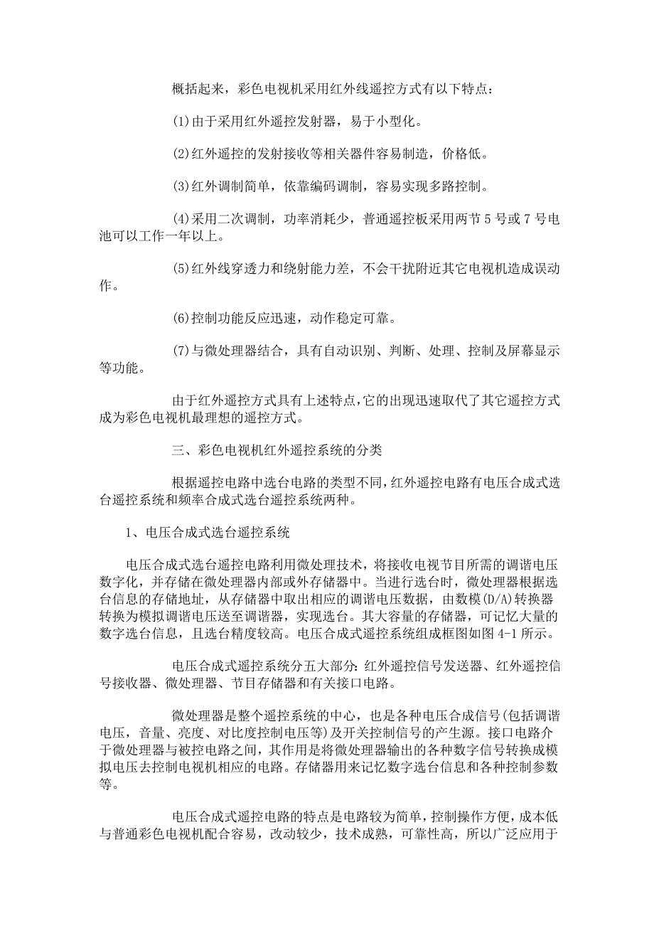 彩电红外遥控系统的原理与检修_第2页