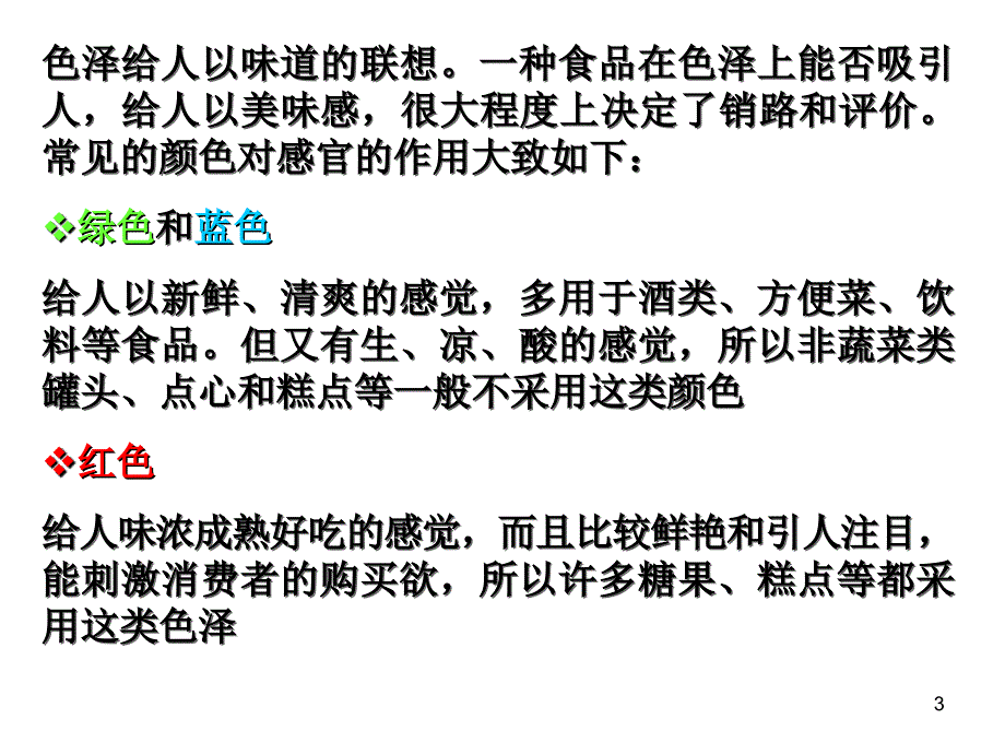 着色、护色、漂白PPT优秀课件_第3页