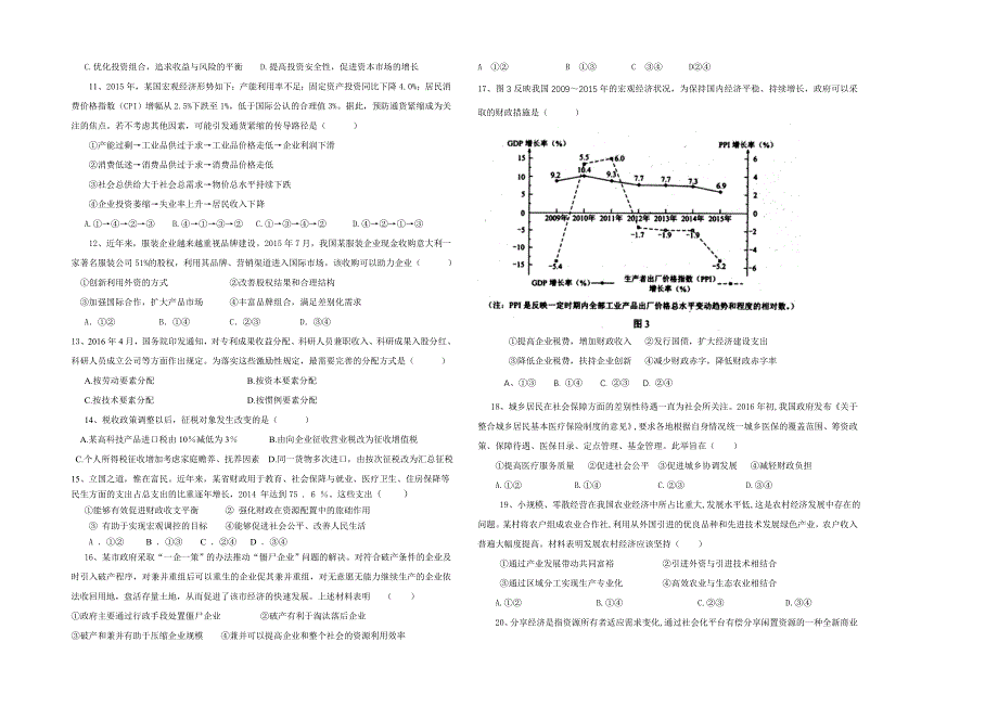 经济与生活综合练习_第2页