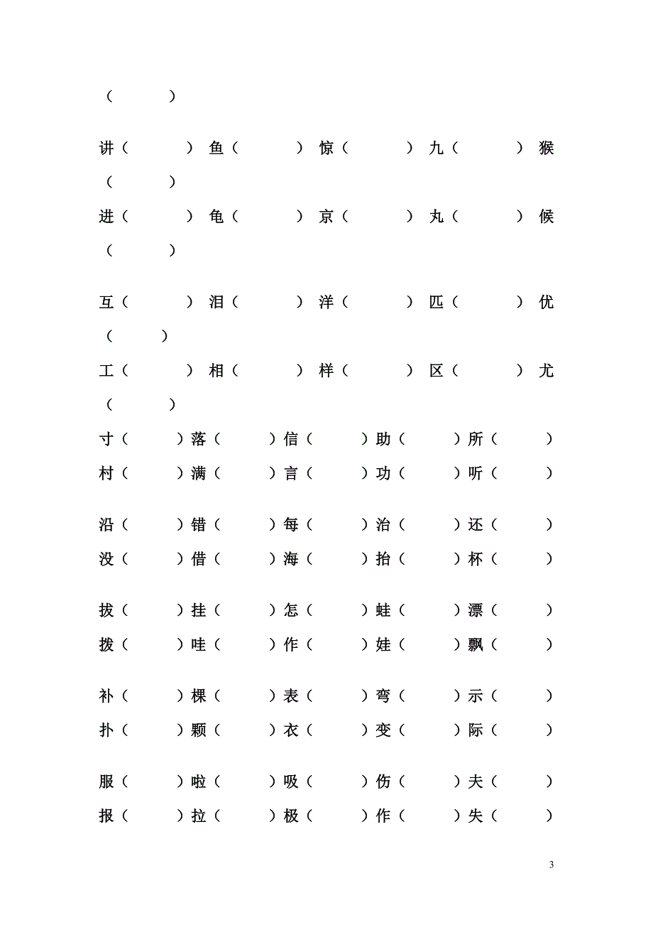 小学二年级形近字组词.doc_第3页