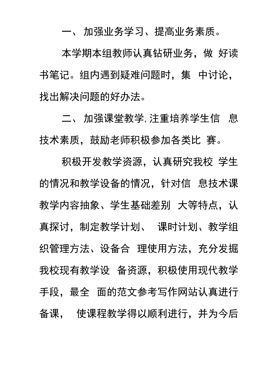 信息技术教研组长工作归纳_第2页