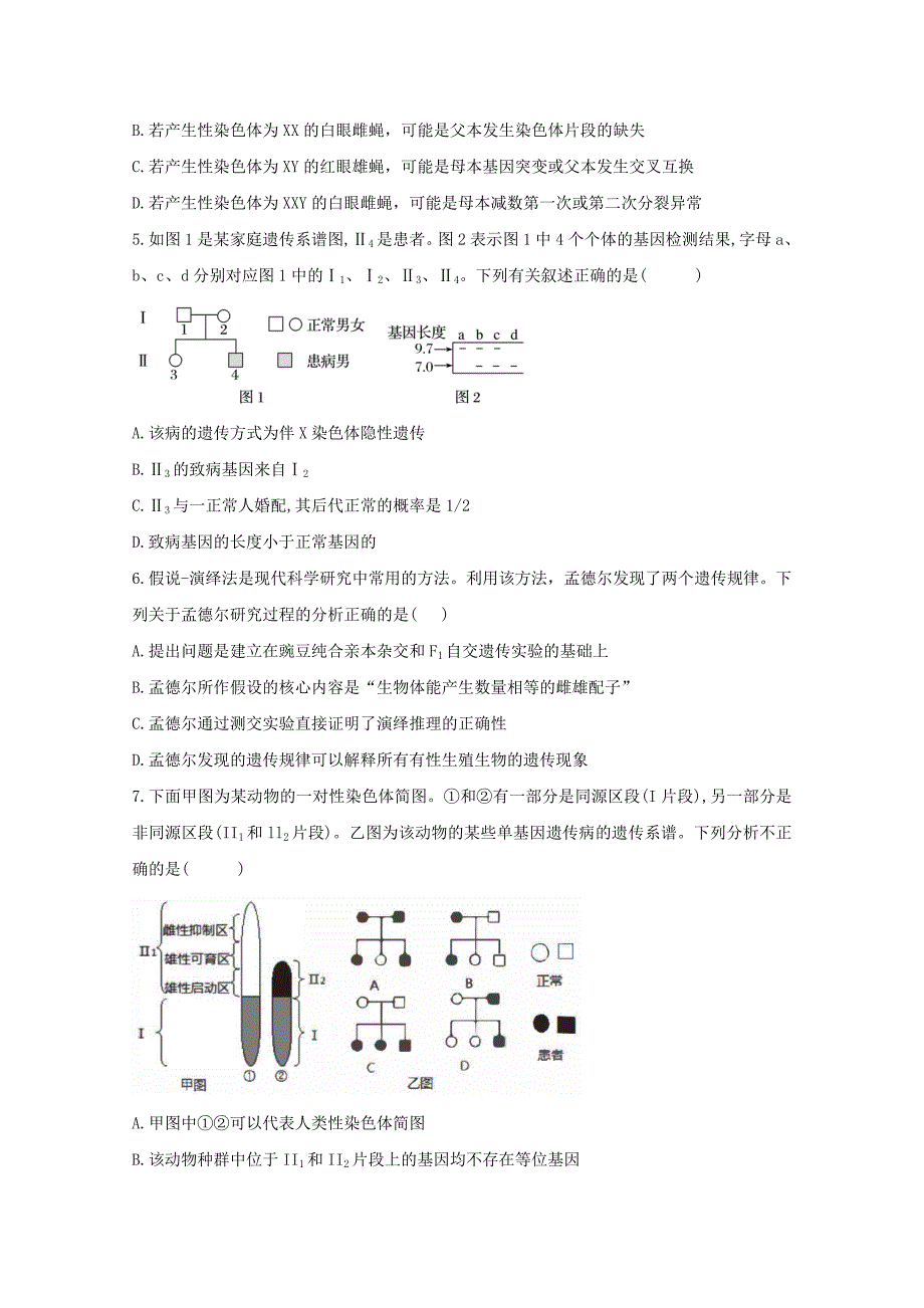 2021高考生物联考质检卷精编5遗传定律含解析_第2页