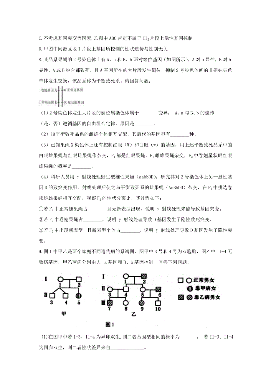 2021高考生物联考质检卷精编5遗传定律含解析_第3页