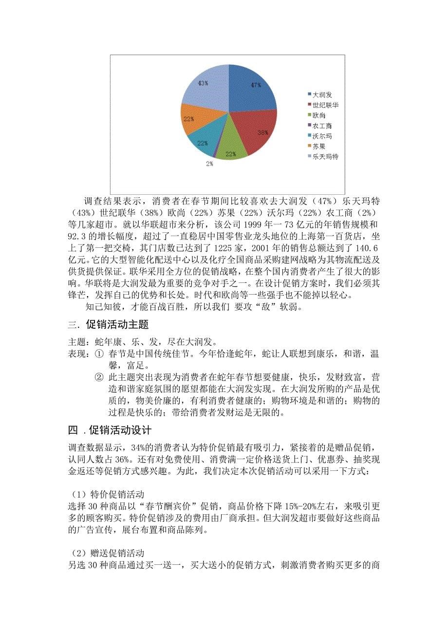 大润发超市节促销策划_第5页