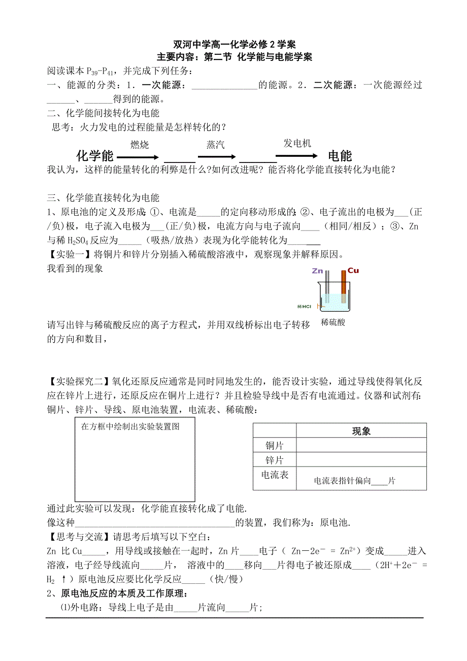 22化学能与电能_第1页