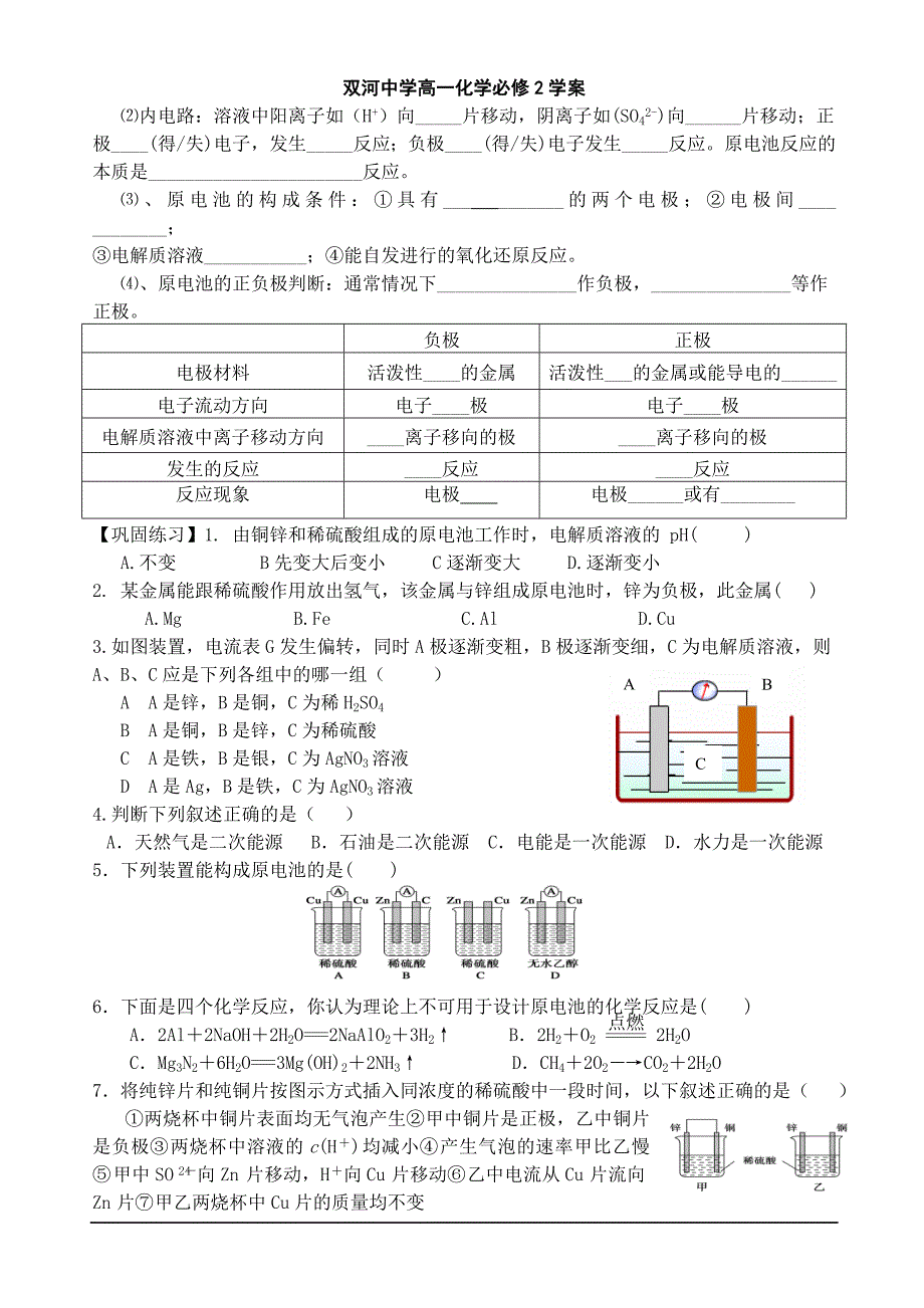 22化学能与电能_第2页