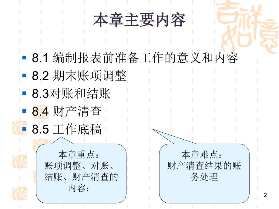 《编制报表前》PPT课件_第2页