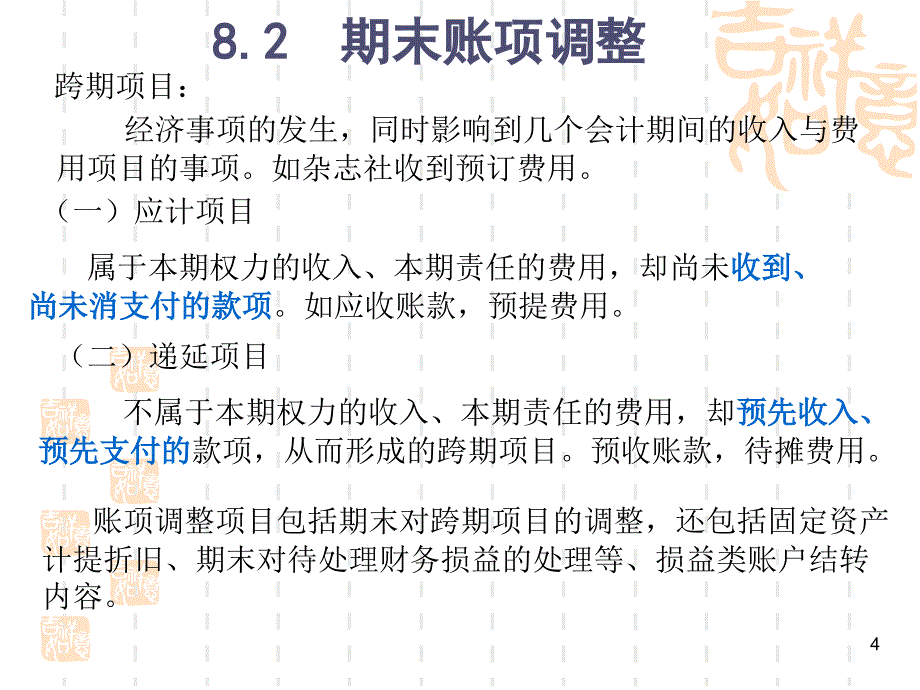 《编制报表前》PPT课件_第4页