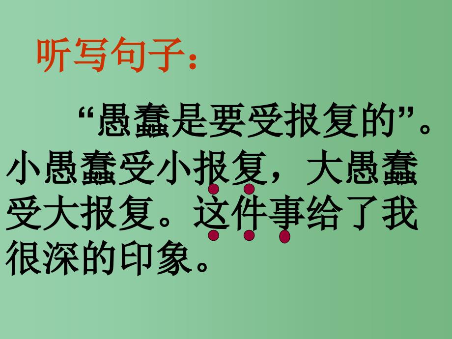 三年级语文下册第5单元21我喜欢小动物课件4沪教版_第1页