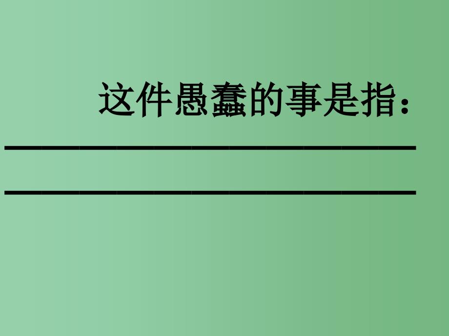 三年级语文下册第5单元21我喜欢小动物课件4沪教版_第4页