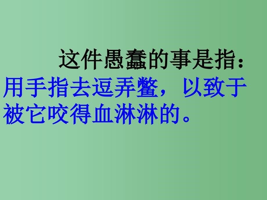 三年级语文下册第5单元21我喜欢小动物课件4沪教版_第5页