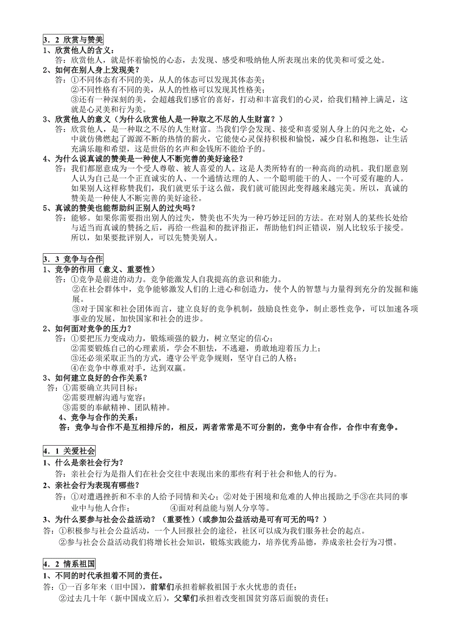 八年级1、2单元复习提纲.doc_第4页