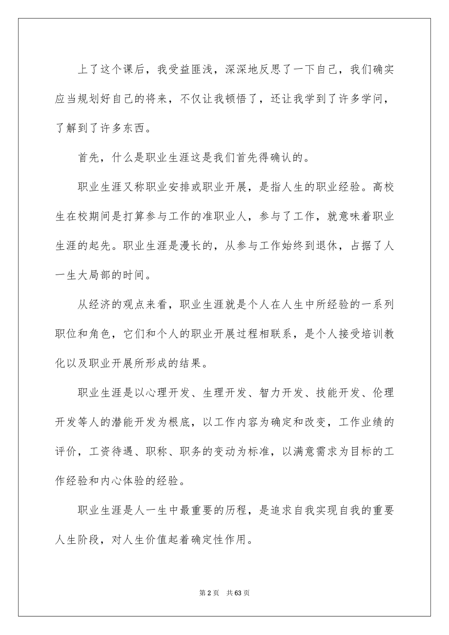 2023年大学生就业指导心得体会1.docx_第2页