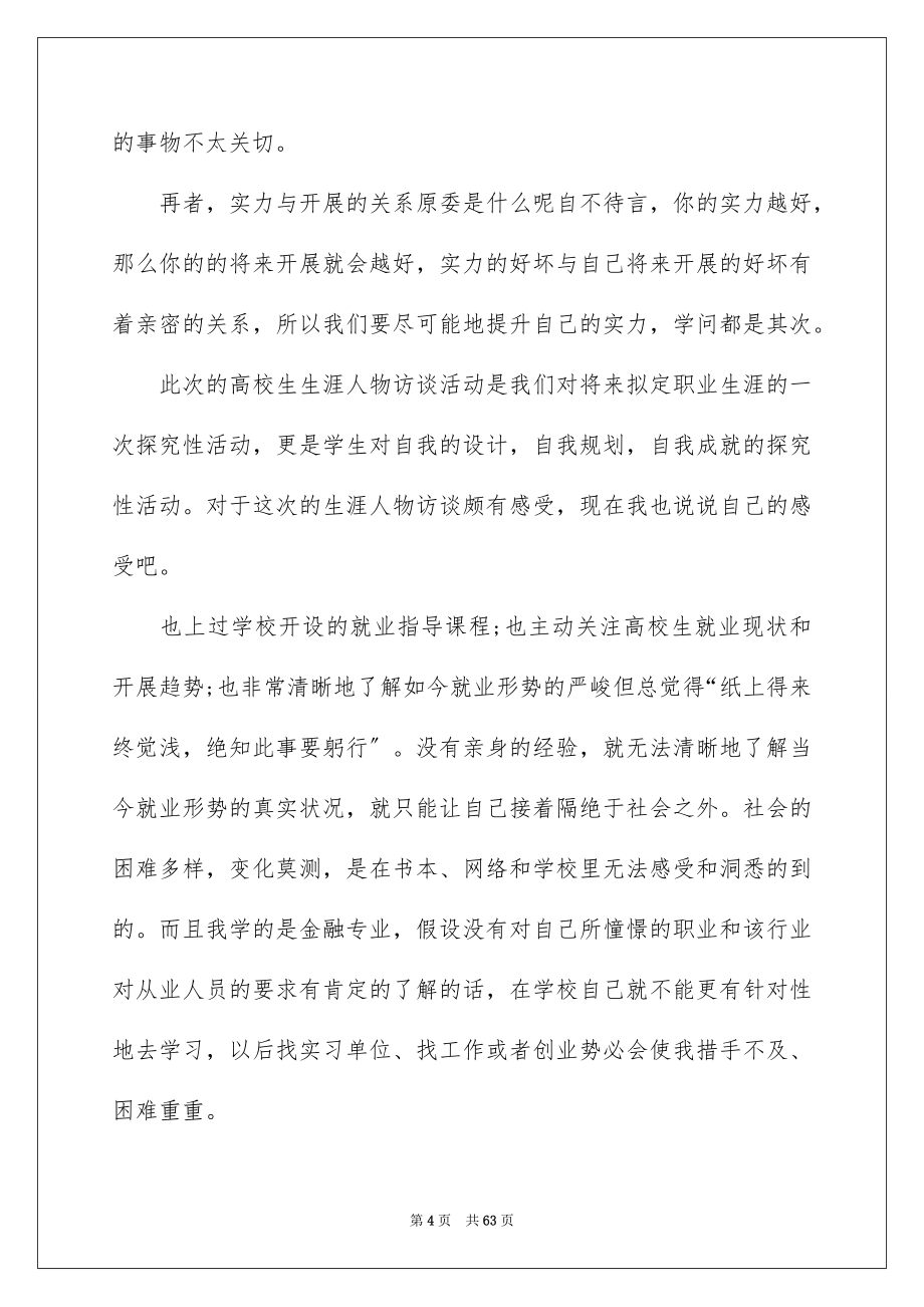 2023年大学生就业指导心得体会1.docx_第4页