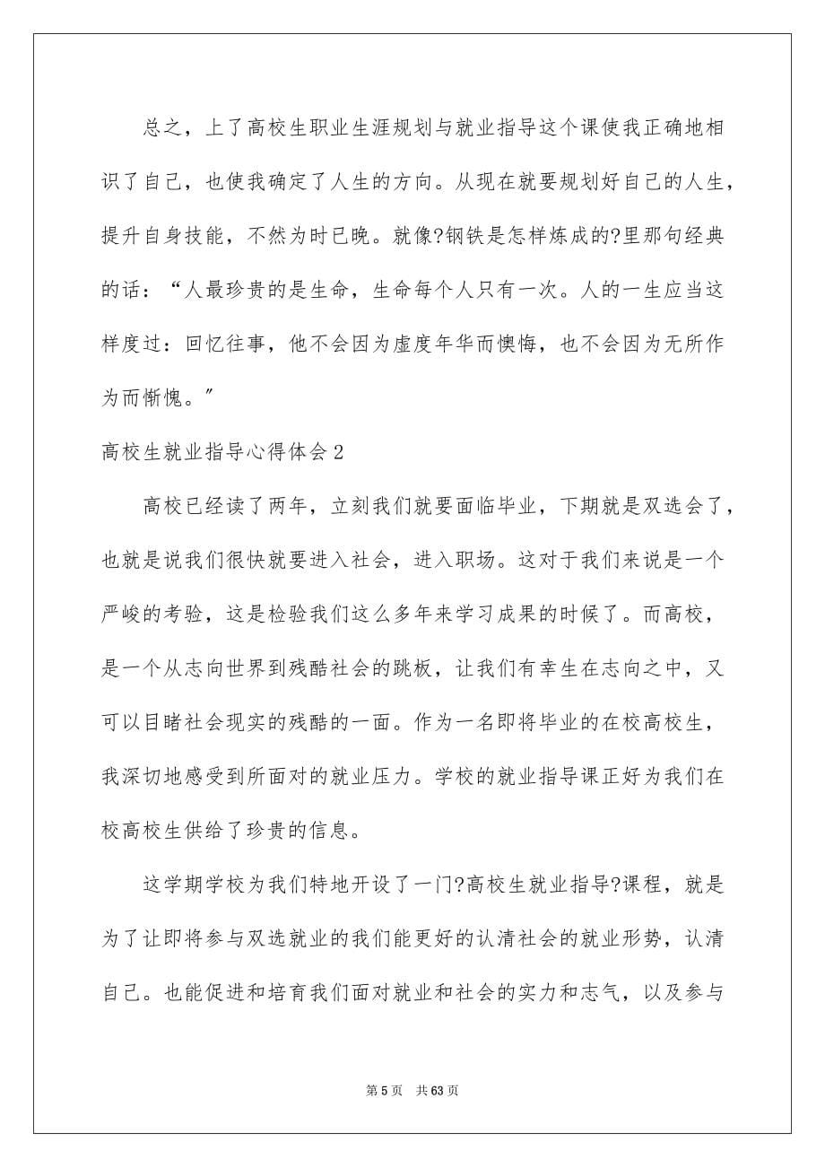 2023年大学生就业指导心得体会1.docx_第5页