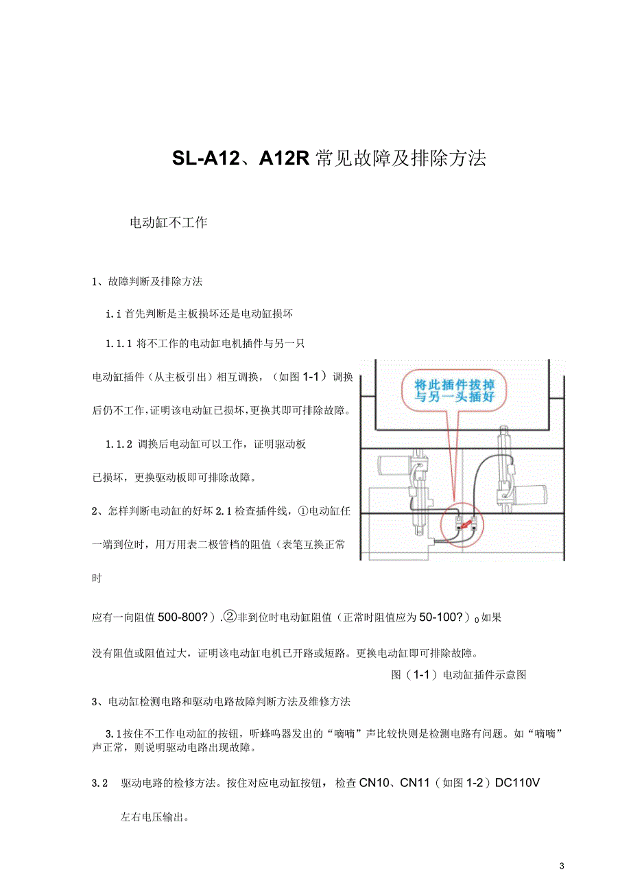 多迪斯泰按摩椅维修手册_第3页