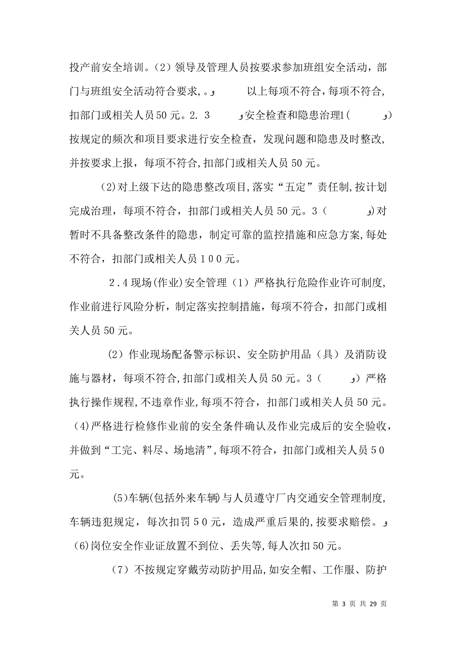 安全生产目标实施计划和考核办法_第3页