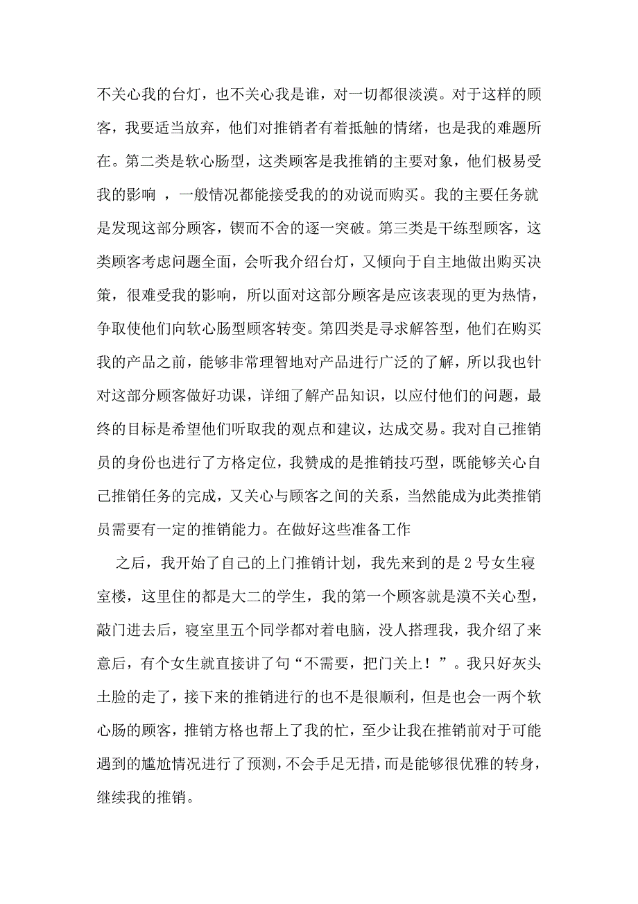 推销与谈判学习心得.doc_第3页