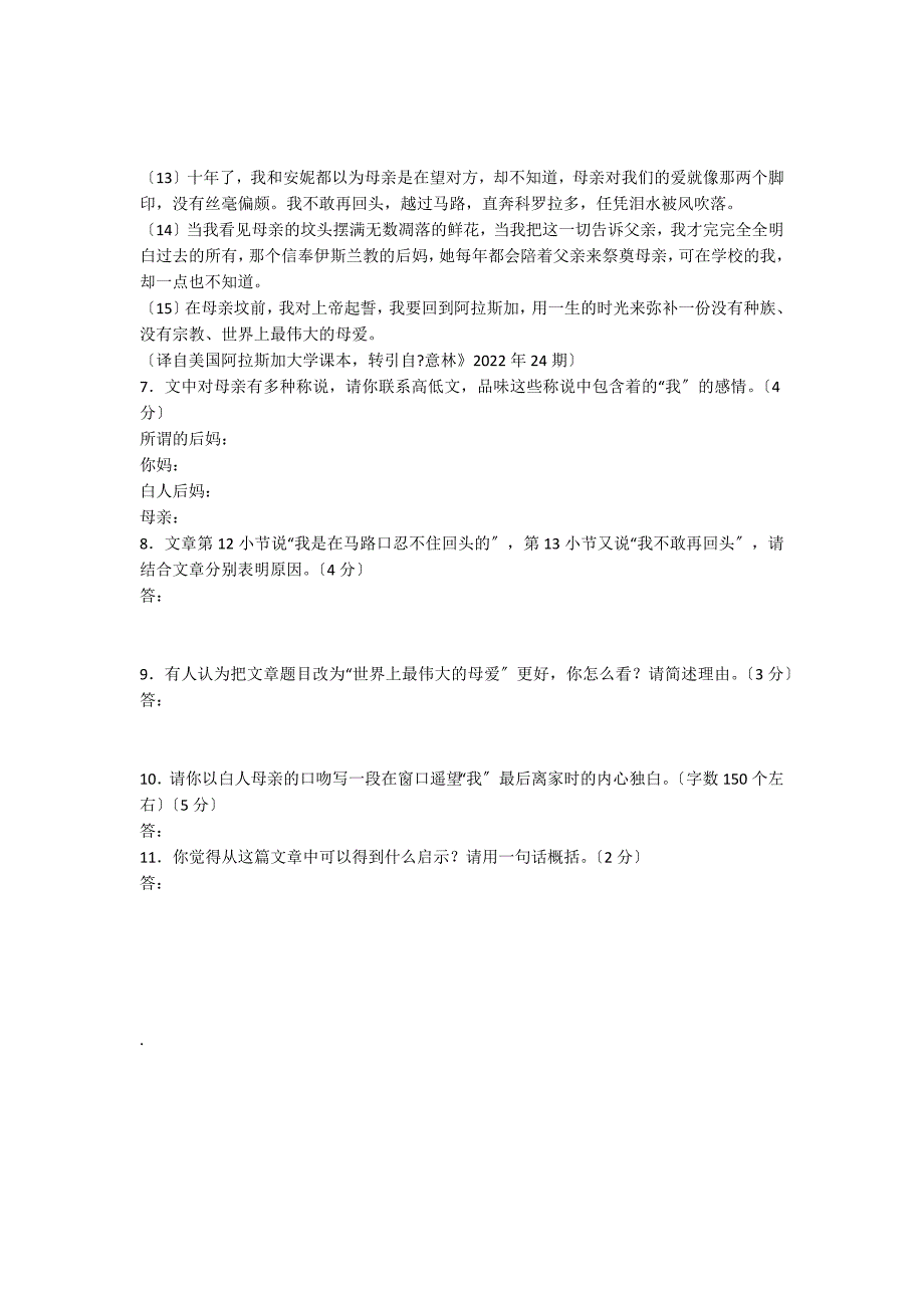 爱之望 阅读训练及答案_第2页