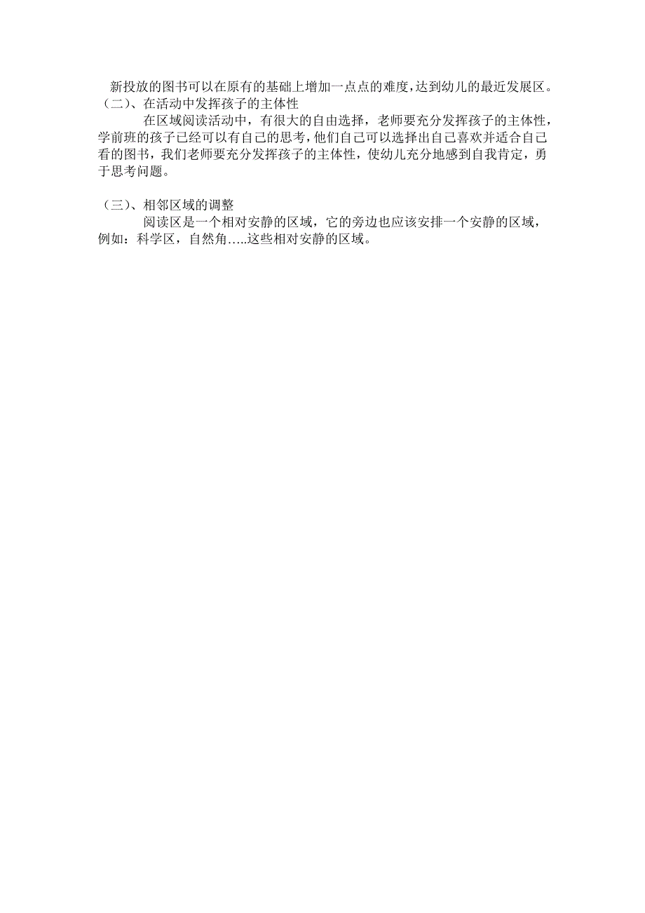 大班区域活动区案例分析_第2页