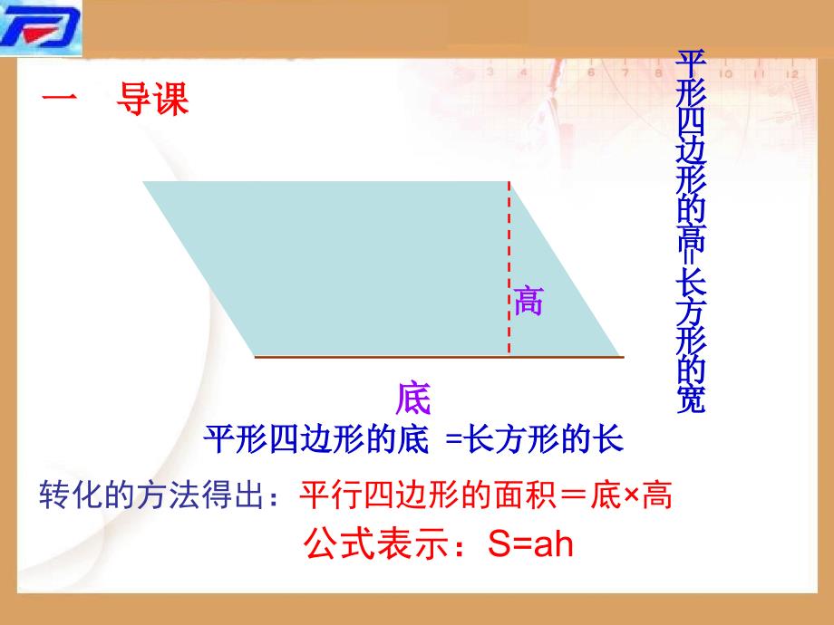 新人教版五年级数学上册：三角形的面积课件精品教育_第1页