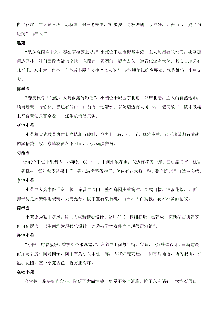 古巷民居小庭园(t各家简介).doc_第2页