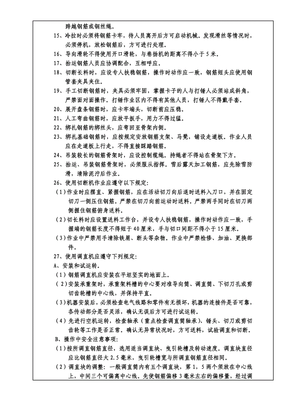 冠梁安全技术交底.doc_第3页