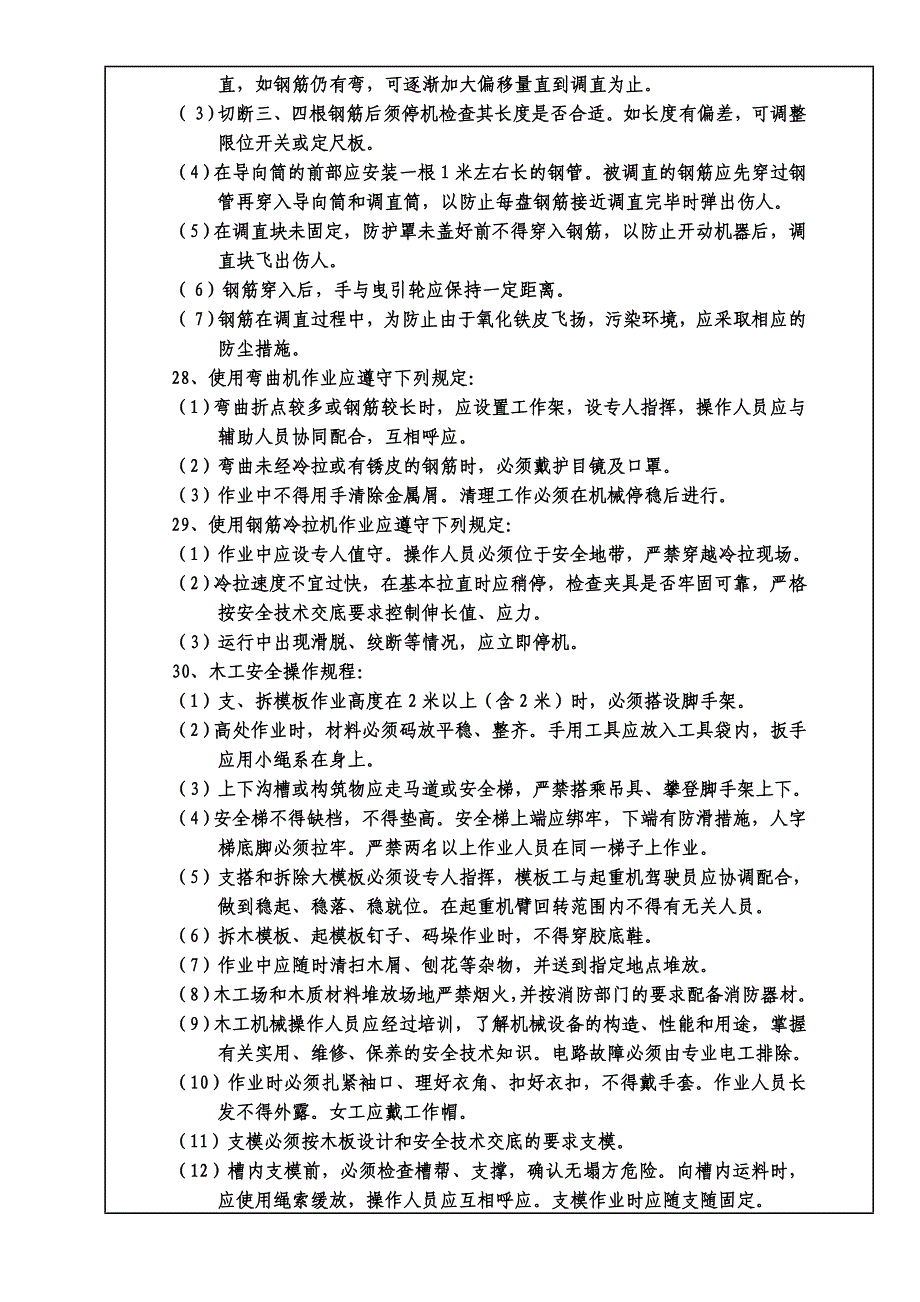 冠梁安全技术交底.doc_第4页