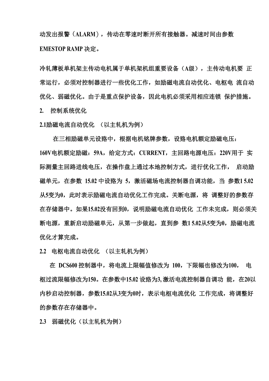 直流电机控制优化_第2页