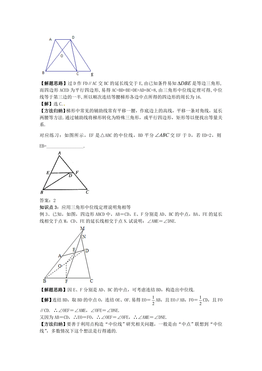 九年级数学上册23.4中位线学案2新版华东师大版_第2页