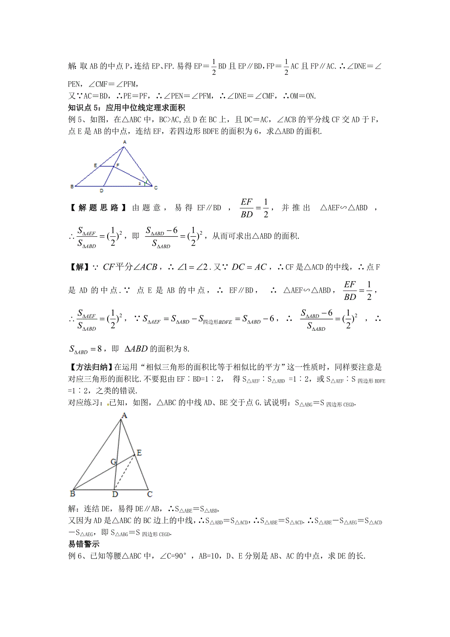 九年级数学上册23.4中位线学案2新版华东师大版_第4页