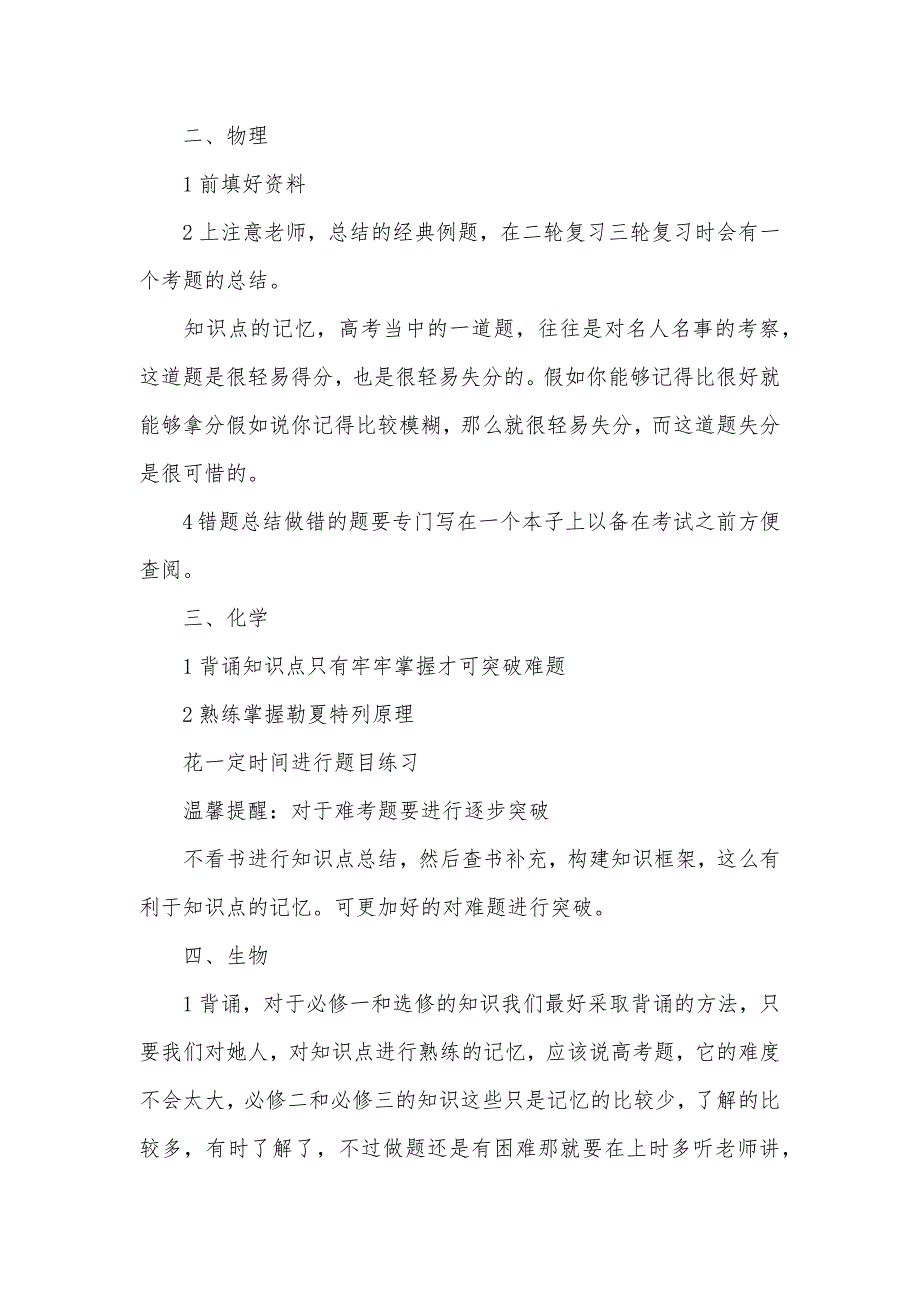 大学生回访母校寒假社会实践汇报_第3页