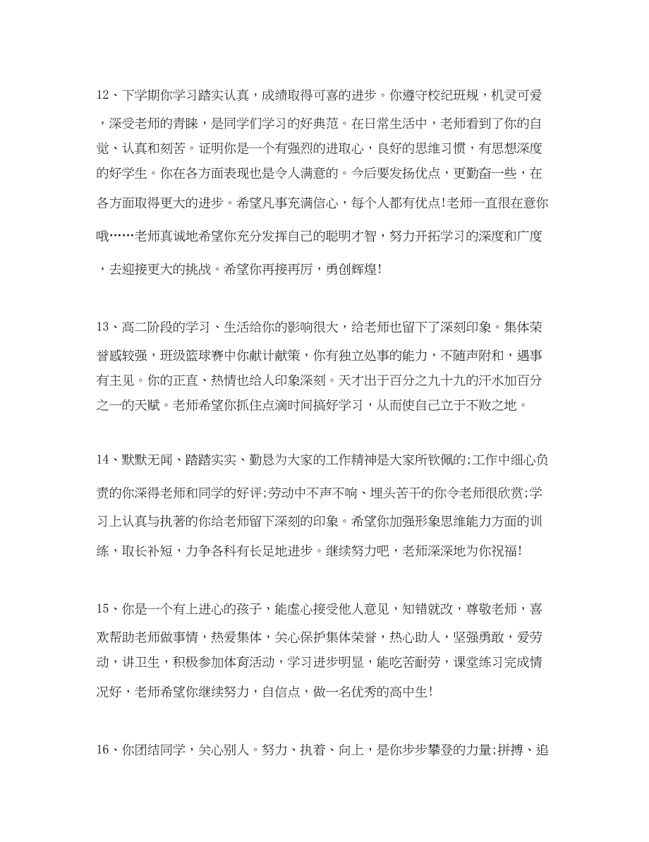 2023年高中教师学生期末成绩评语.docx_第4页