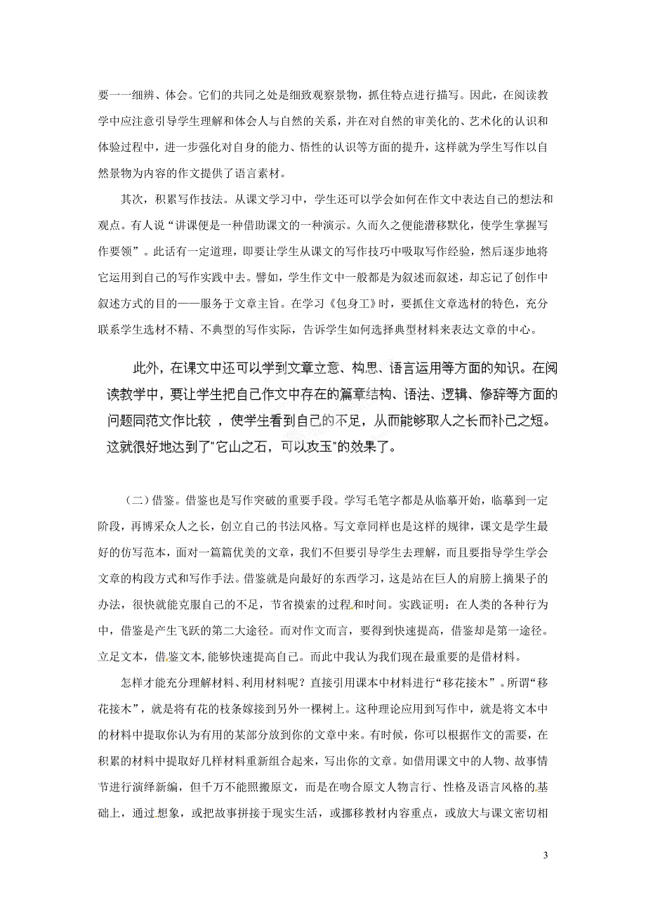 高中语文论文 问渠哪得清如许惟有源头活水来 浅谈从语文教材中挖掘与运用写作_第3页