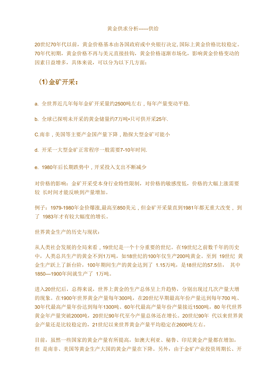 黄金供求分析_第1页