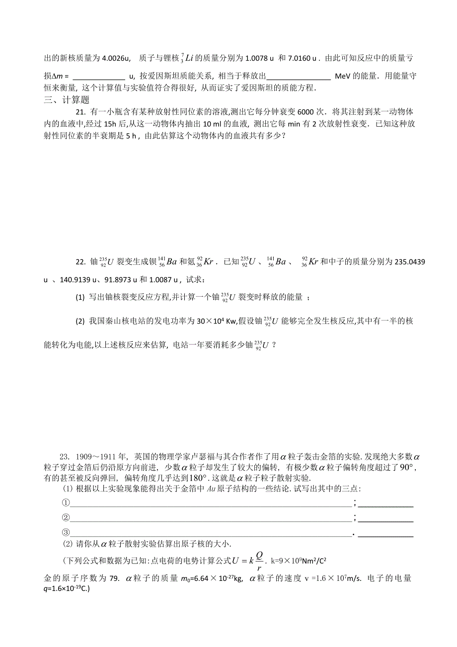 高三物理 光的本性、原子和原子核复习专练 新人教版_第3页