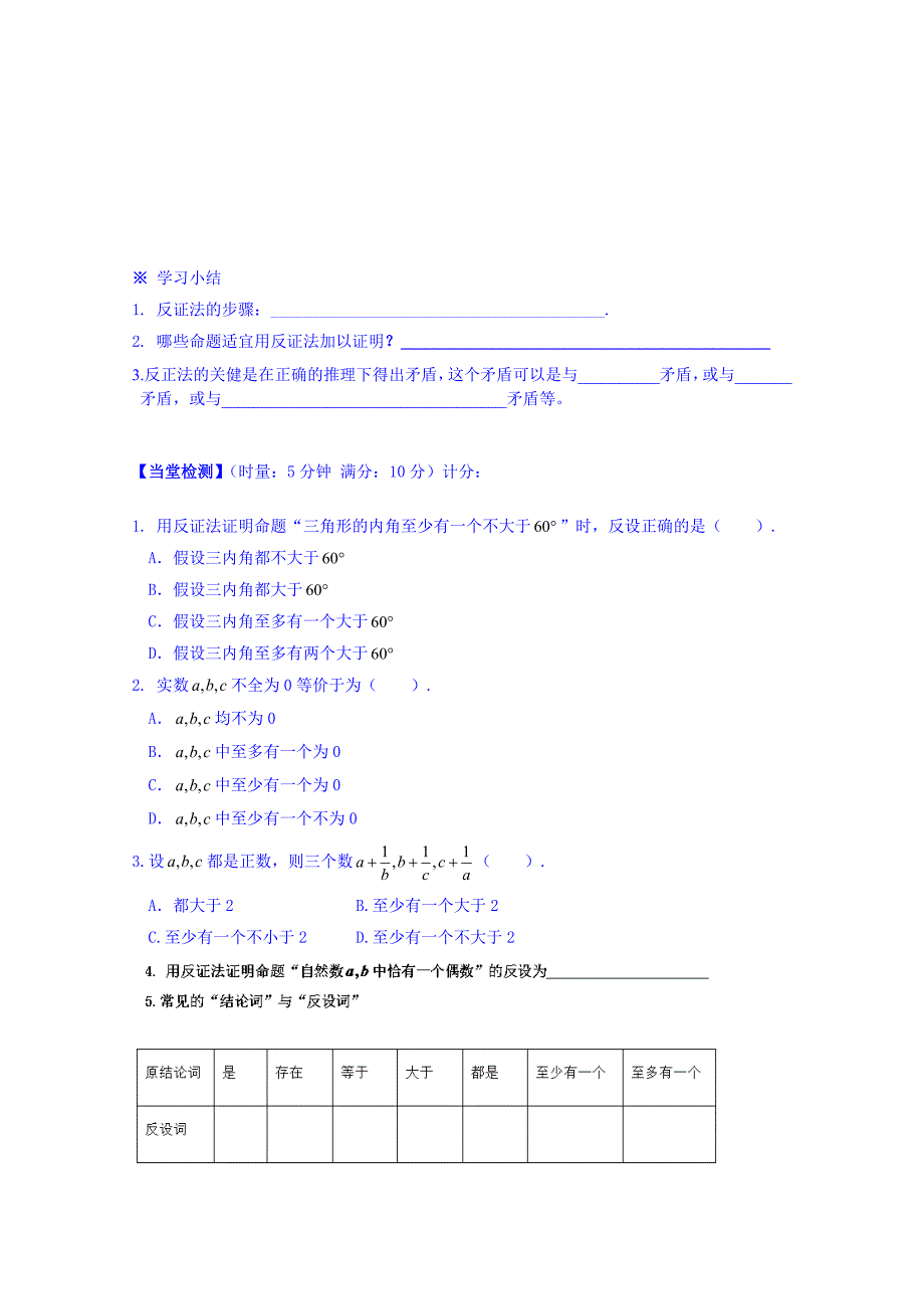 人教版 高中数学 选修22.2.2.2间接证明反证法含答案_第3页