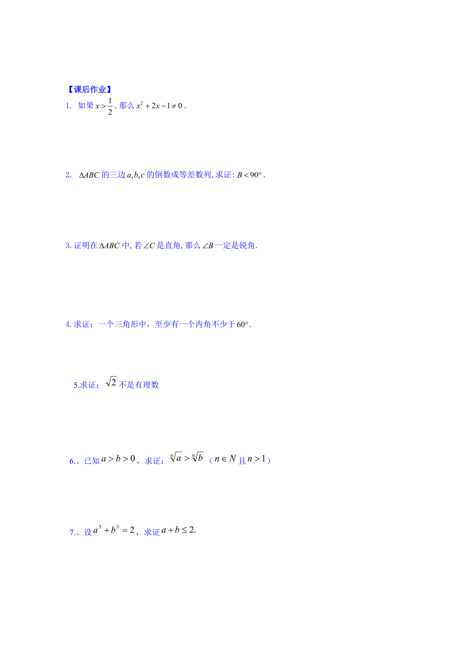 人教版 高中数学 选修22.2.2.2间接证明反证法含答案_第4页