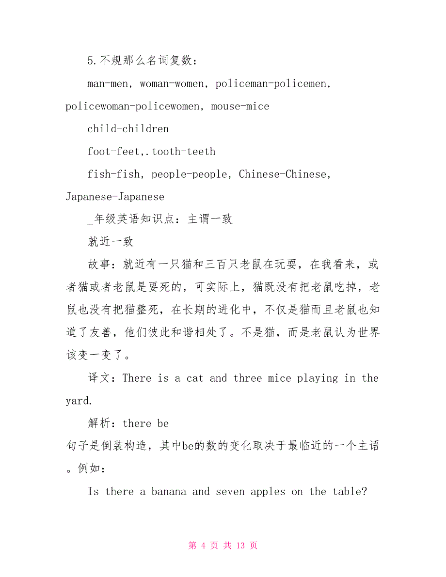 6年级英语知识点6年级数学知识点归纳_第4页