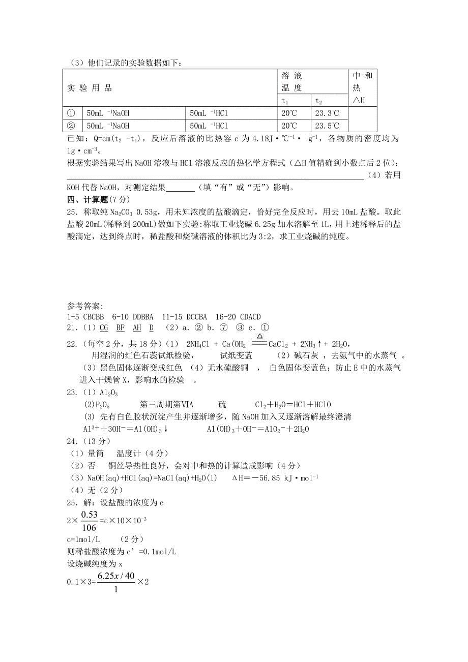 山东省济宁市2012-2013年高一化3月质量检测新人教版_第5页