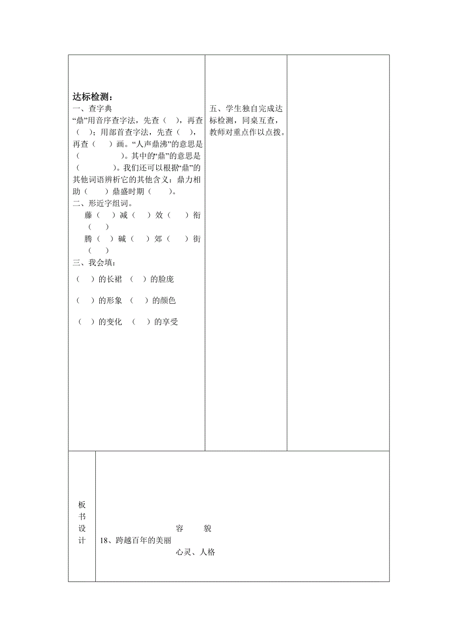 小学六年级语文下册第五单元《跨越百年的美丽》导学案_第2页