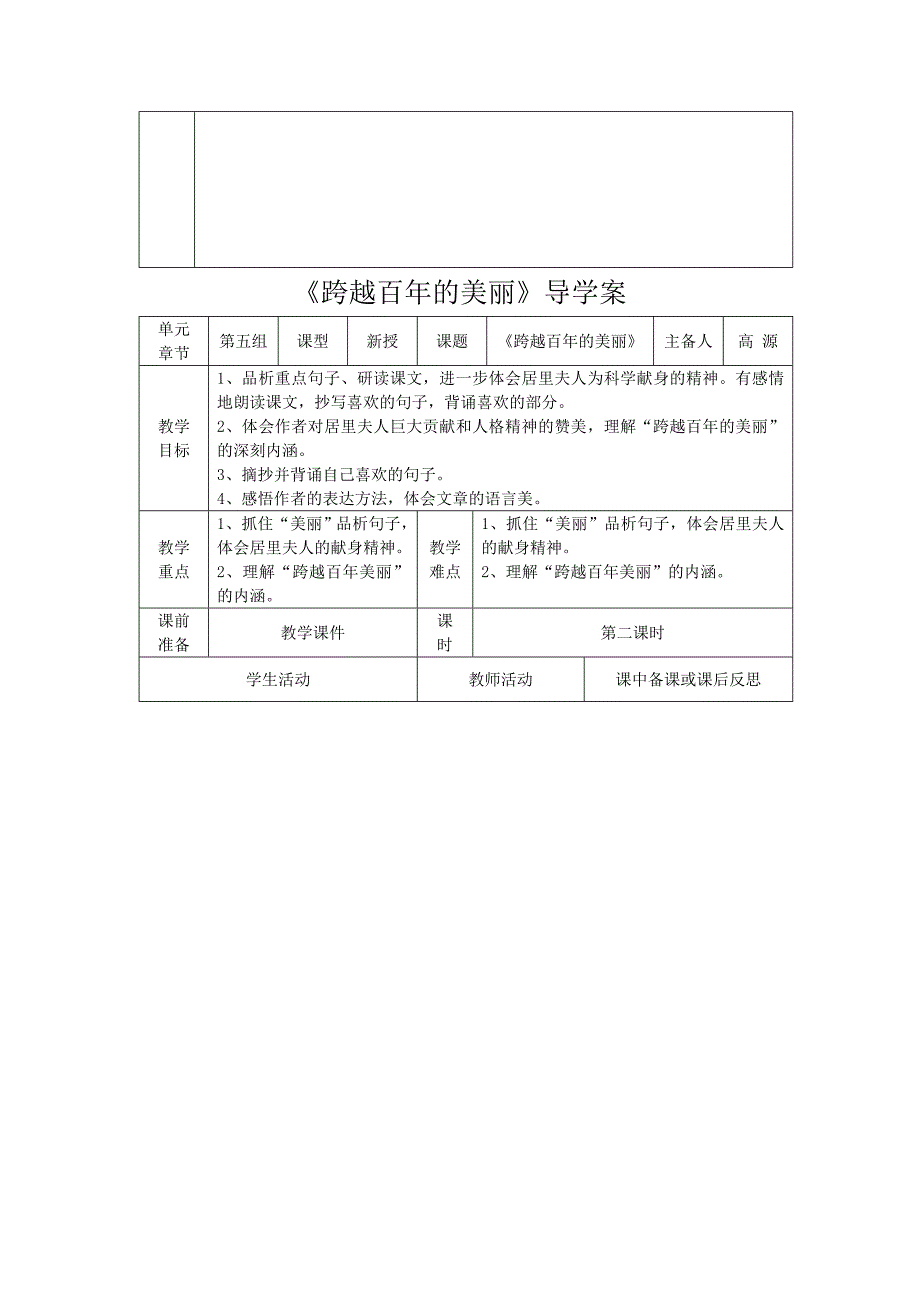 小学六年级语文下册第五单元《跨越百年的美丽》导学案_第3页