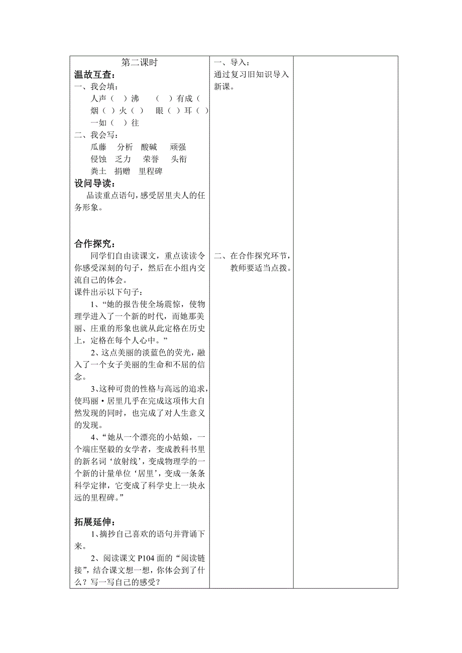 小学六年级语文下册第五单元《跨越百年的美丽》导学案_第4页