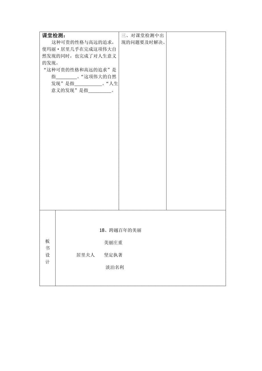 小学六年级语文下册第五单元《跨越百年的美丽》导学案_第5页