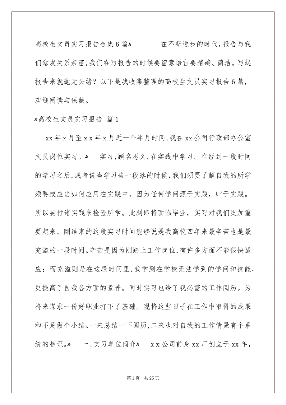 高校生文员实习报告合集6篇_第1页