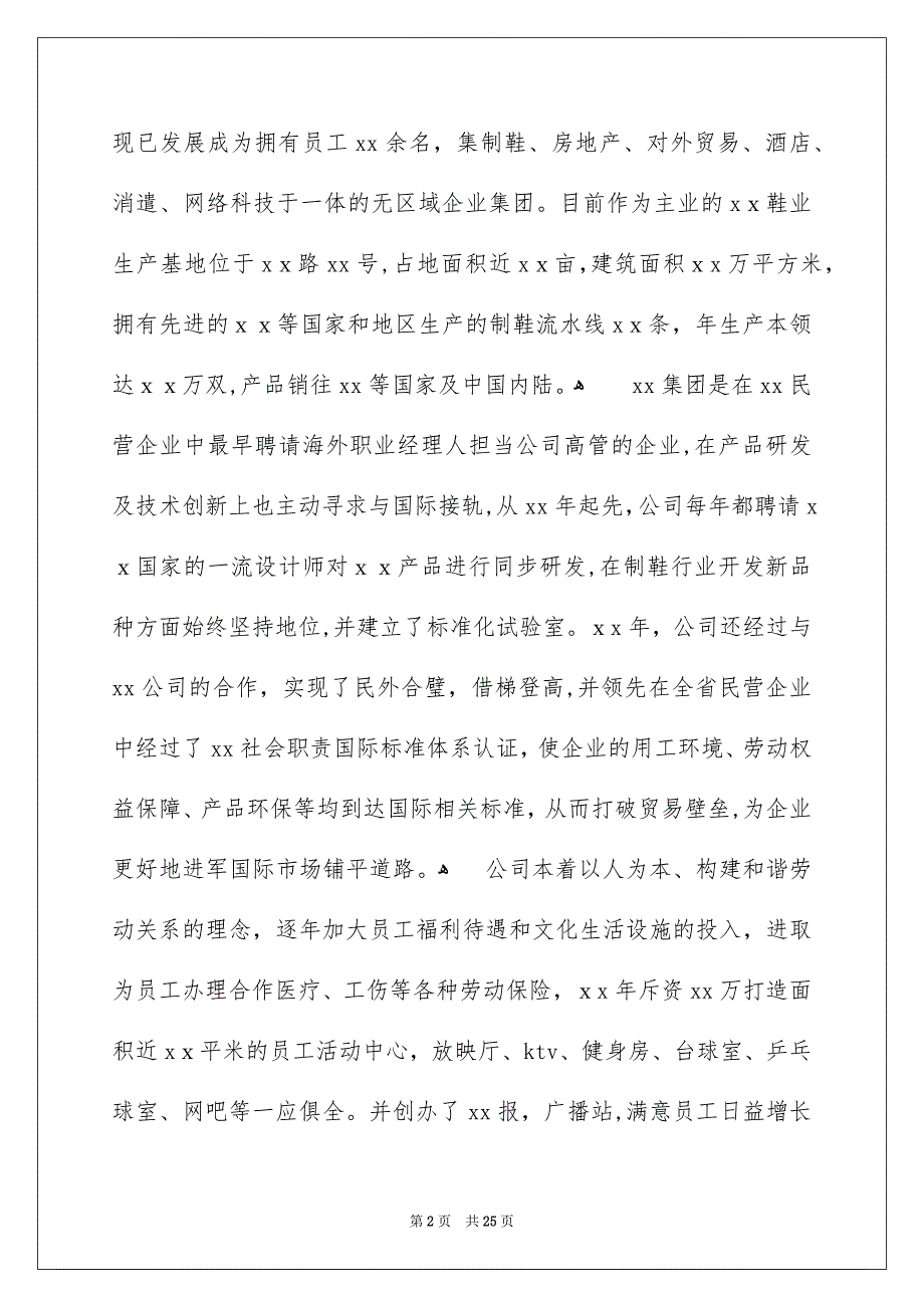 高校生文员实习报告合集6篇_第2页