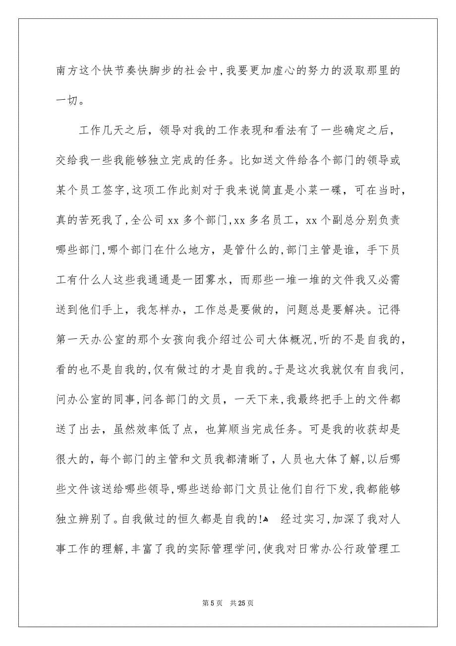 高校生文员实习报告合集6篇_第5页