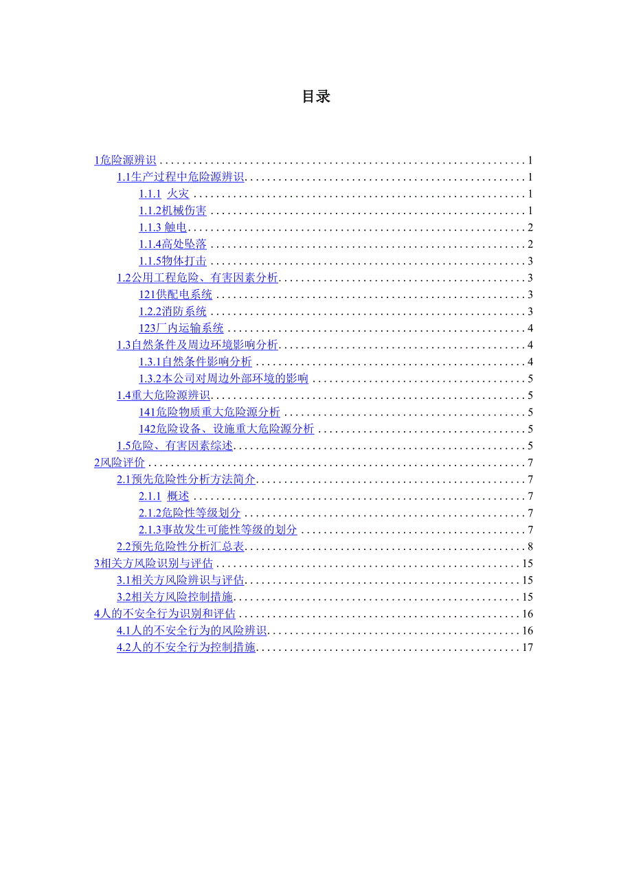 安全风险隐患排查评估报告_第2页