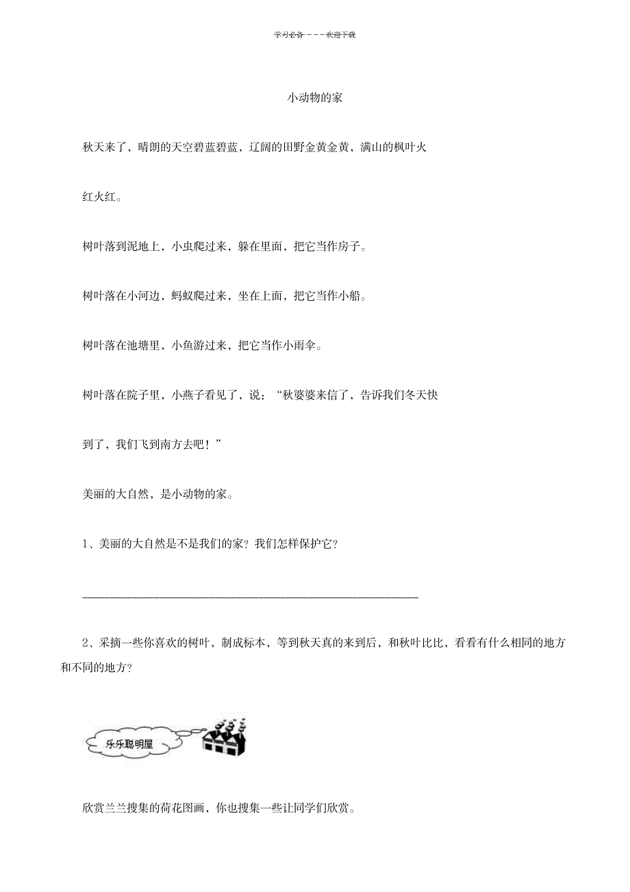 一年级语文下册《荷叶圆圆》随堂练习人教版_小学教育-小学课件_第2页